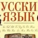 В Венгрии началась Неделя русского языка и российского образования